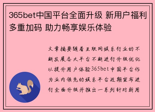365bet中国平台全面升级 新用户福利多重加码 助力畅享娱乐体验