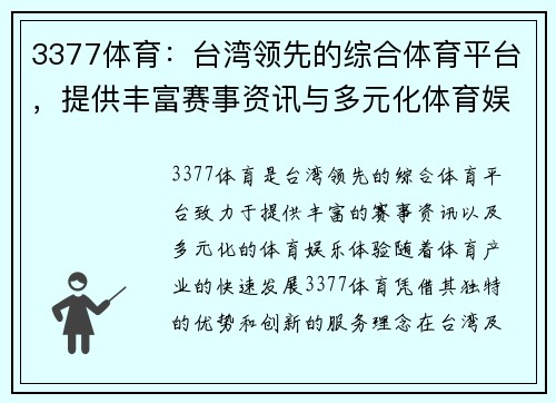 3377体育：台湾领先的综合体育平台，提供丰富赛事资讯与多元化体育娱乐体验