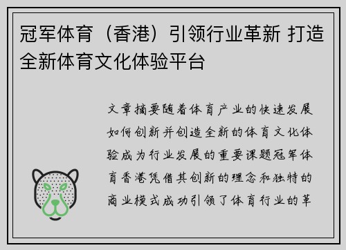 冠军体育（香港）引领行业革新 打造全新体育文化体验平台