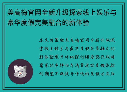 美高梅官网全新升级探索线上娱乐与豪华度假完美融合的新体验