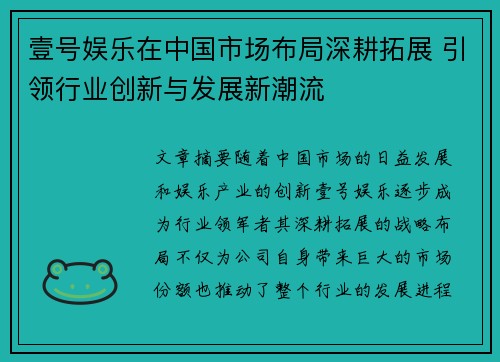 壹号娱乐在中国市场布局深耕拓展 引领行业创新与发展新潮流