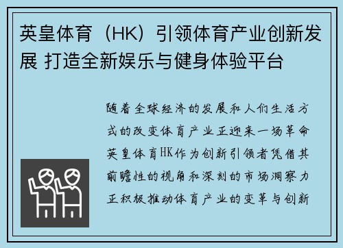 英皇体育（HK）引领体育产业创新发展 打造全新娱乐与健身体验平台
