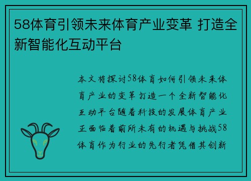 58体育引领未来体育产业变革 打造全新智能化互动平台 58体育引领未来体育产业变革 打造全新智能化互动平台