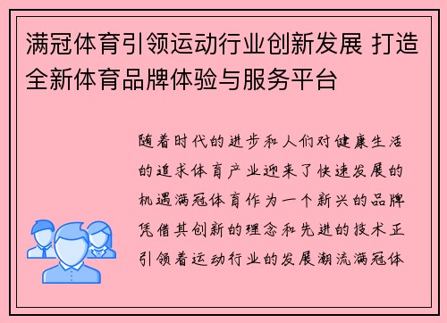 满冠体育引领运动行业创新发展 打造全新体育品牌体验与服务平台