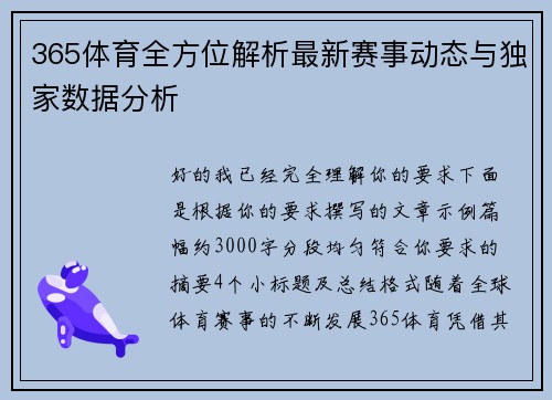 365体育全方位解析最新赛事动态与独家数据分析