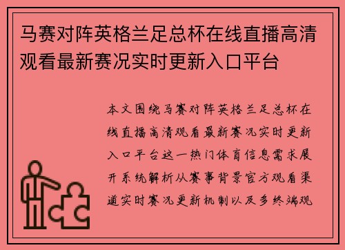 马赛对阵英格兰足总杯在线直播高清观看最新赛况实时更新入口平台