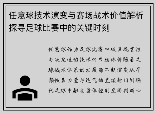 任意球技术演变与赛场战术价值解析探寻足球比赛中的关键时刻 任意球技术演变与赛场战术价值解析探寻足球比赛中的关键时刻