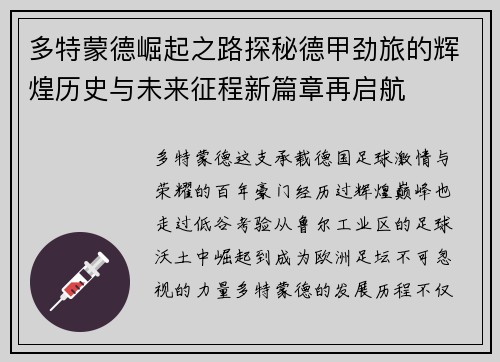 多特蒙德崛起之路探秘德甲劲旅的辉煌历史与未来征程新篇章再启航 多特蒙德崛起之路探秘德甲劲旅的辉煌历史与未来征程新篇章再启航